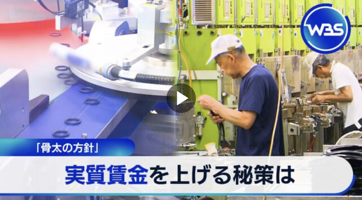 テレビ東京「WBS」で森清化工が紹介されました！