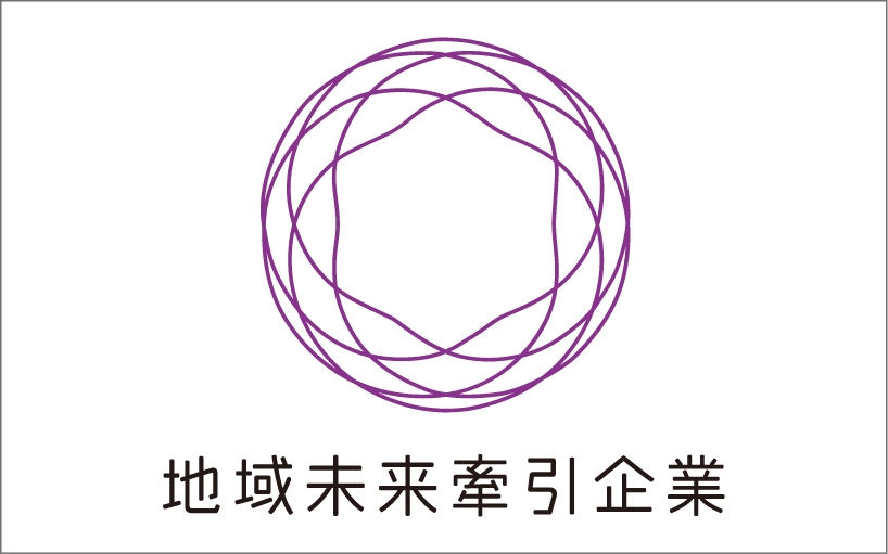 株式会社森清化工が「地域未来牽引企業」に認定