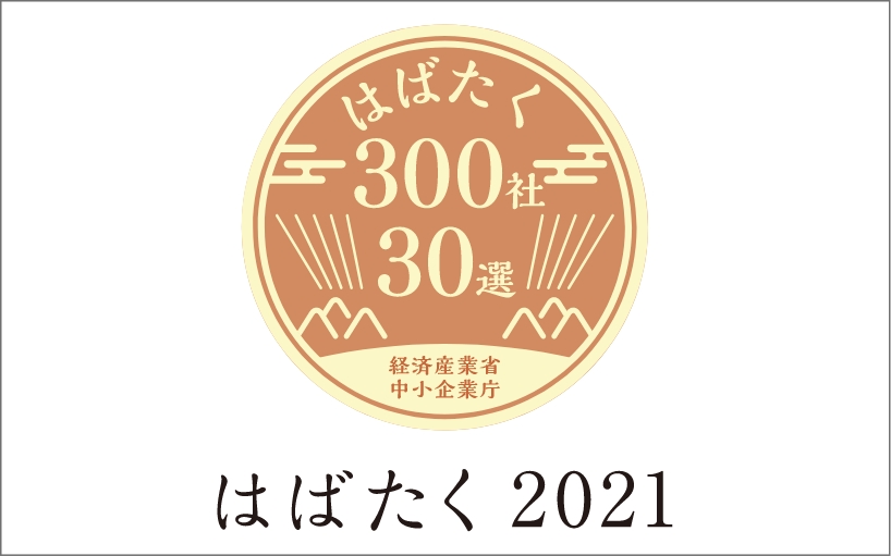 はばたく2021ロゴ