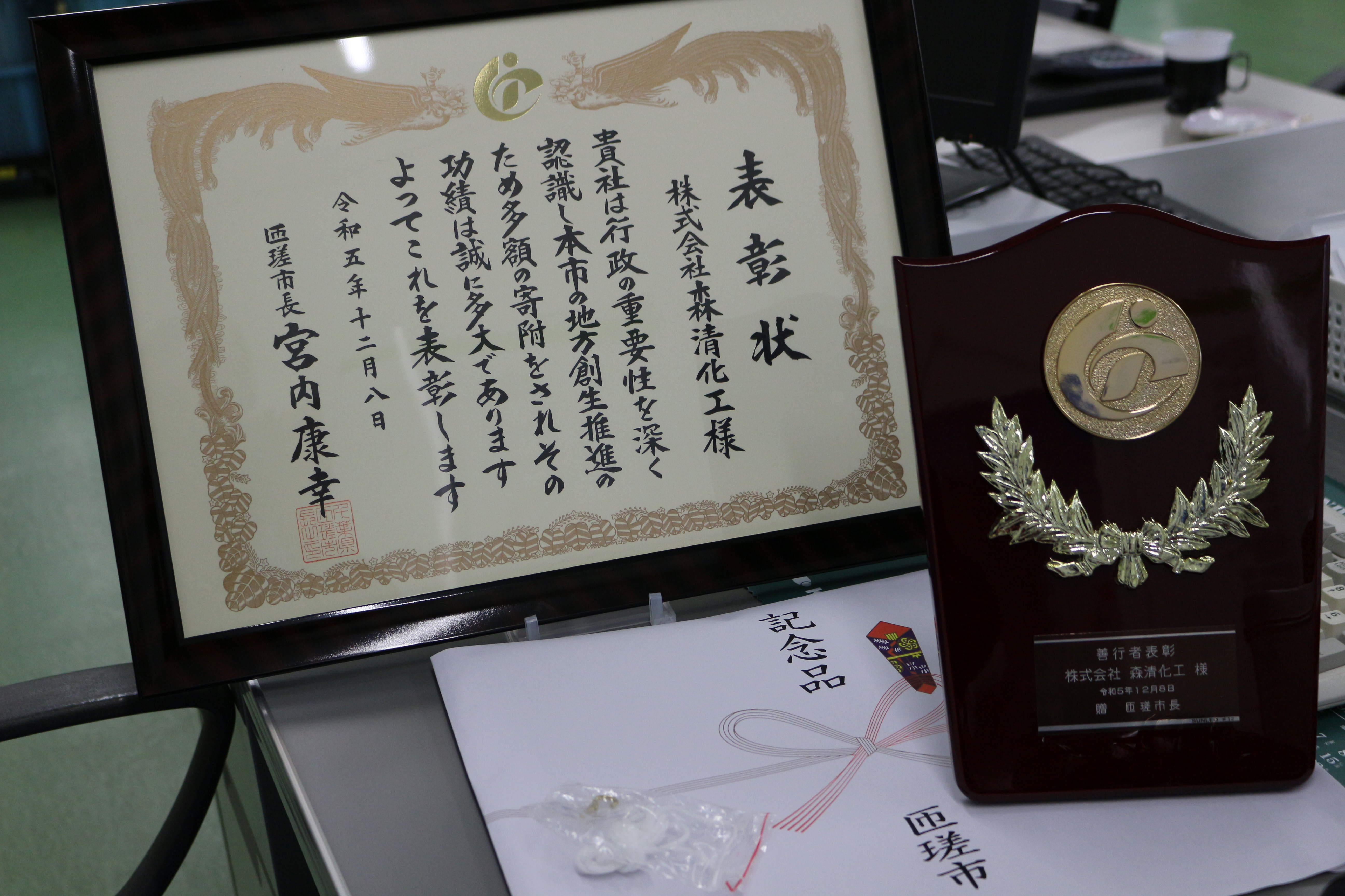 千葉工場が匝瑳市より表彰されました。